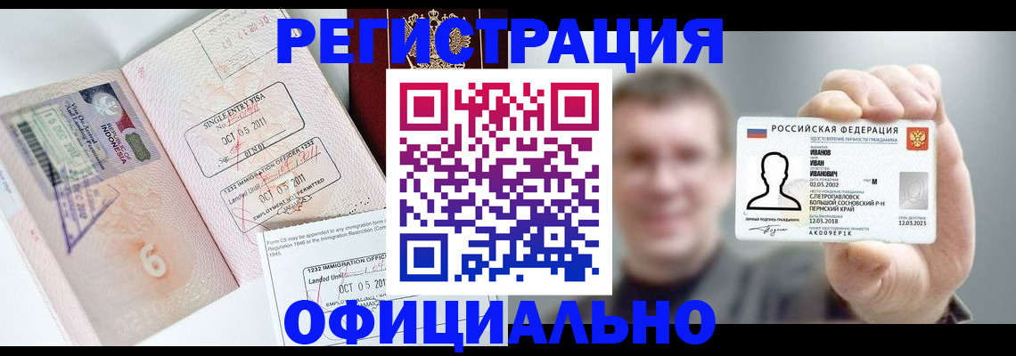 временная регистрация недорого в Губкине