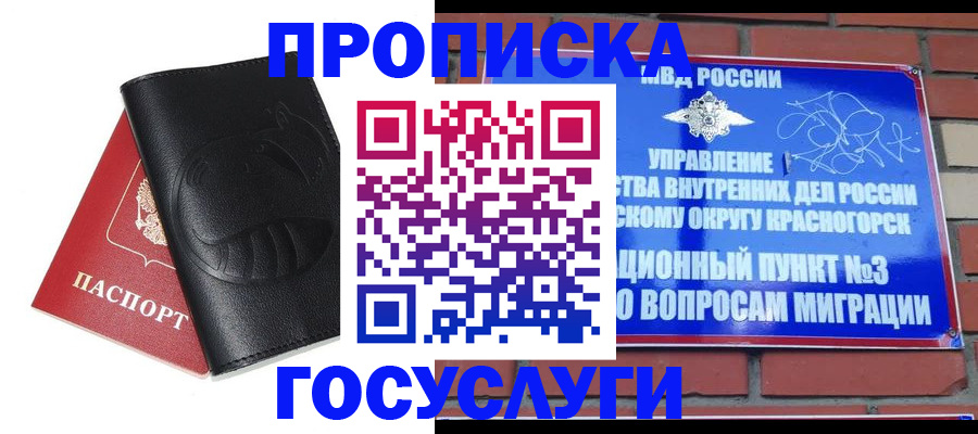 купить прописку в Губкине