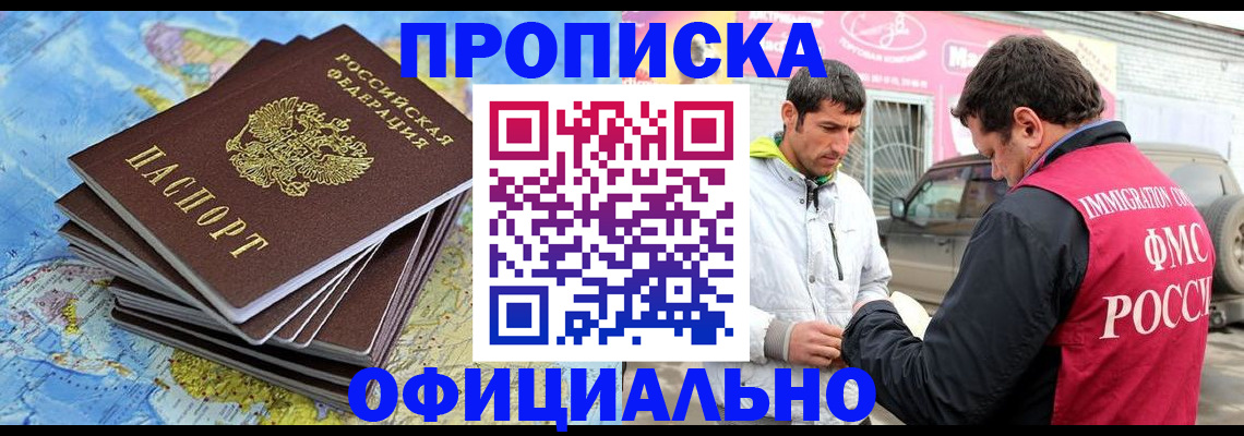 временная регистрация для всех в Губкине